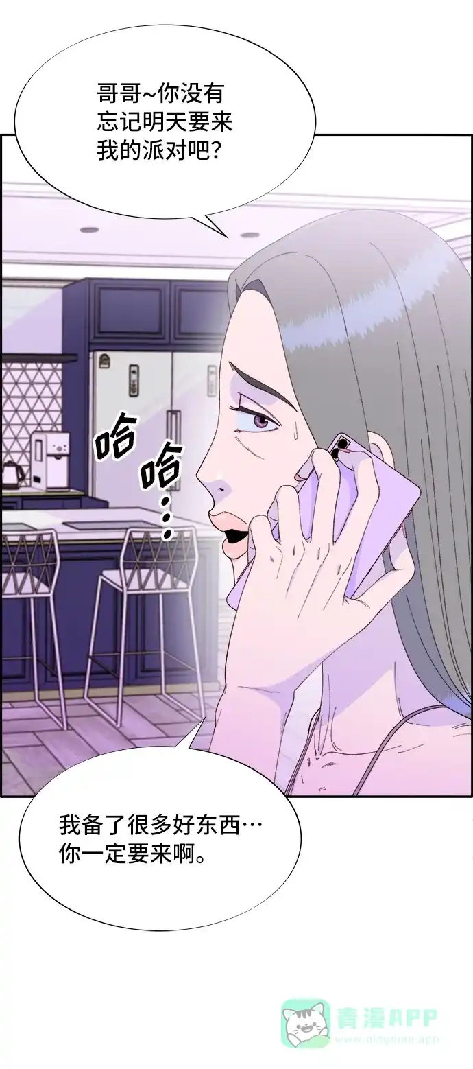 《带货网红》[第59话] 派对，派对！ 第34页