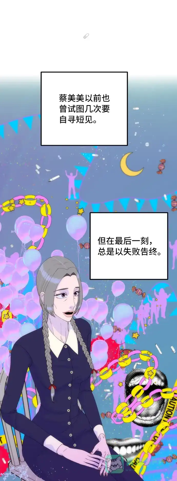 《带货网红》[第59话] 派对，派对！ 第51页