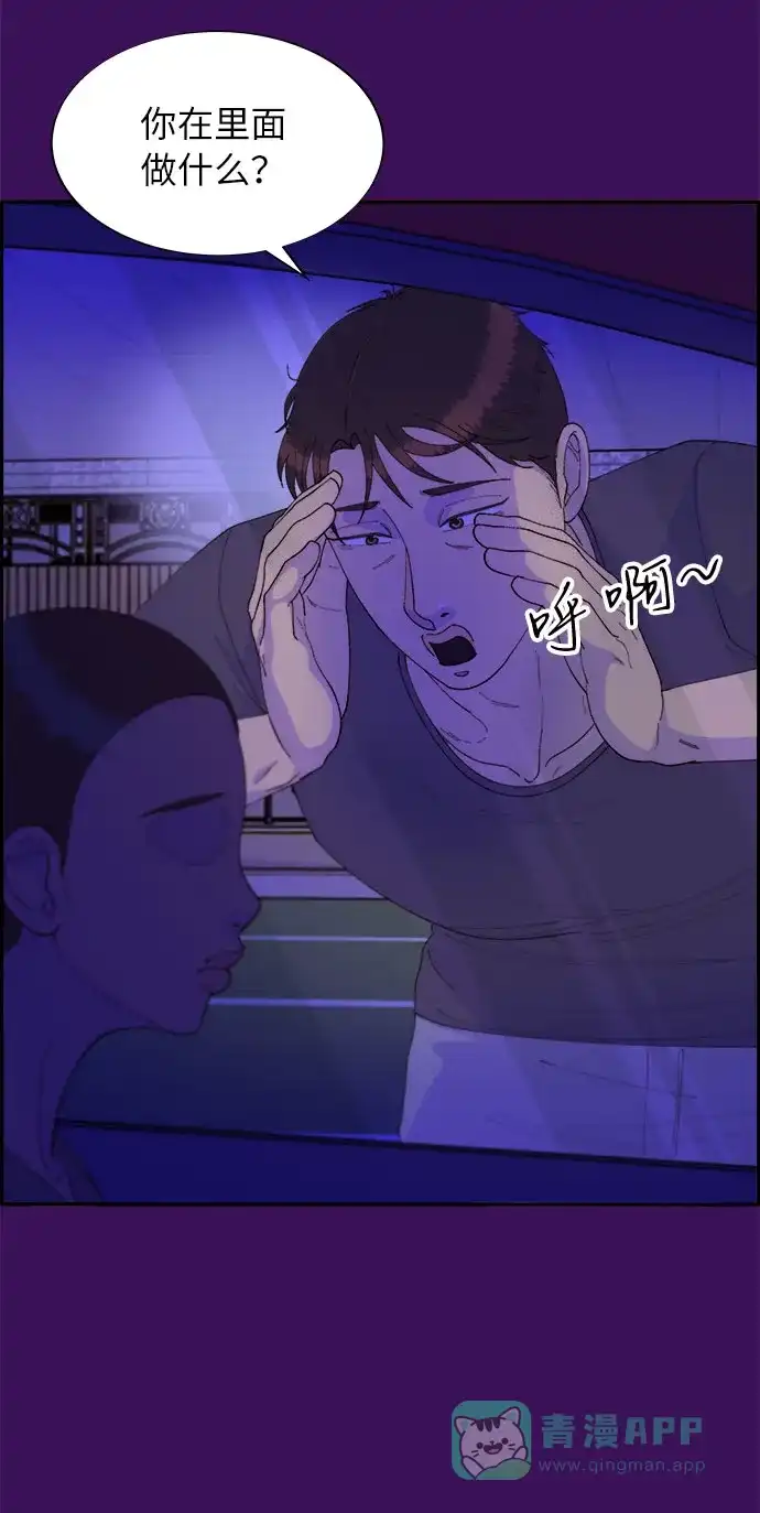 《带货网红》[第59话] 派对，派对！ 第64页