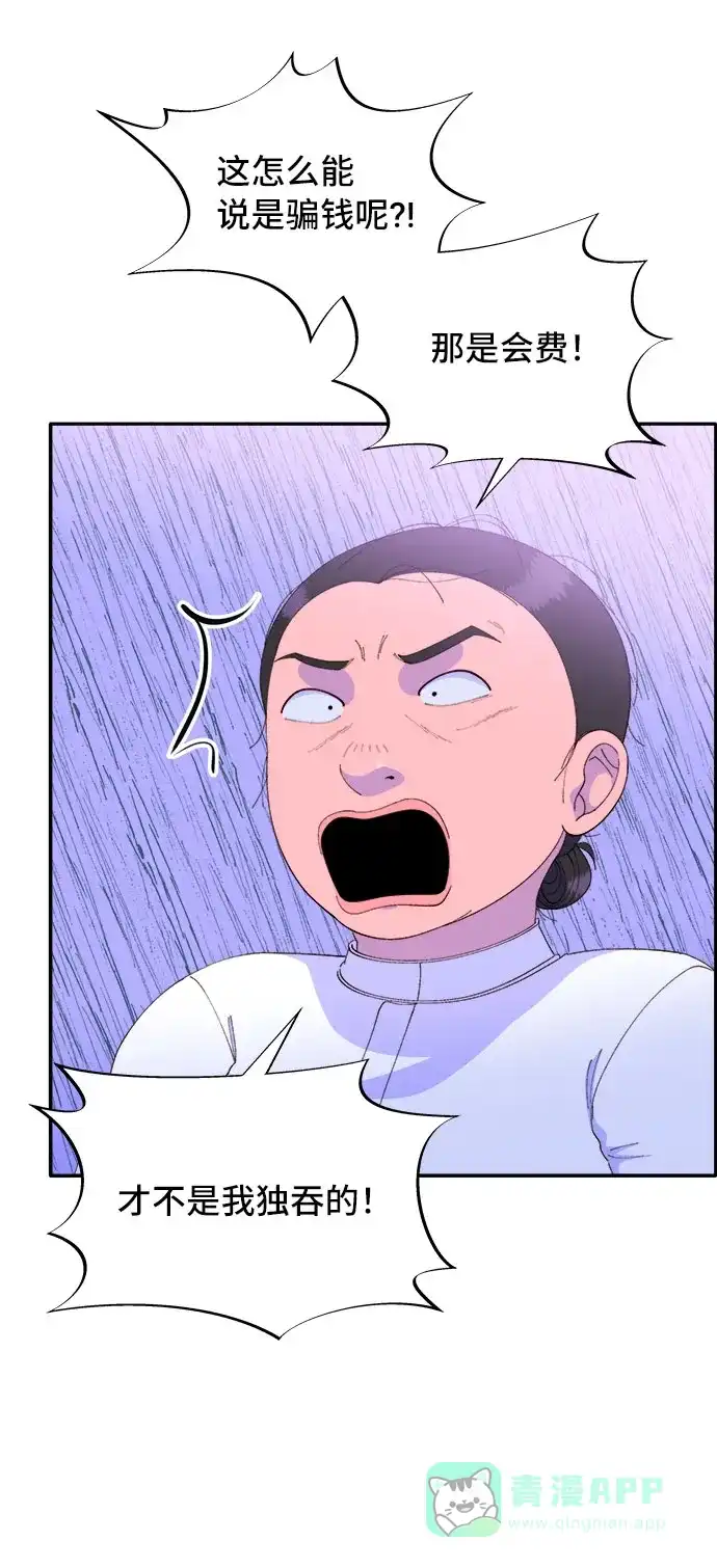 《带货网红》[第59话] 派对，派对！ 第13页