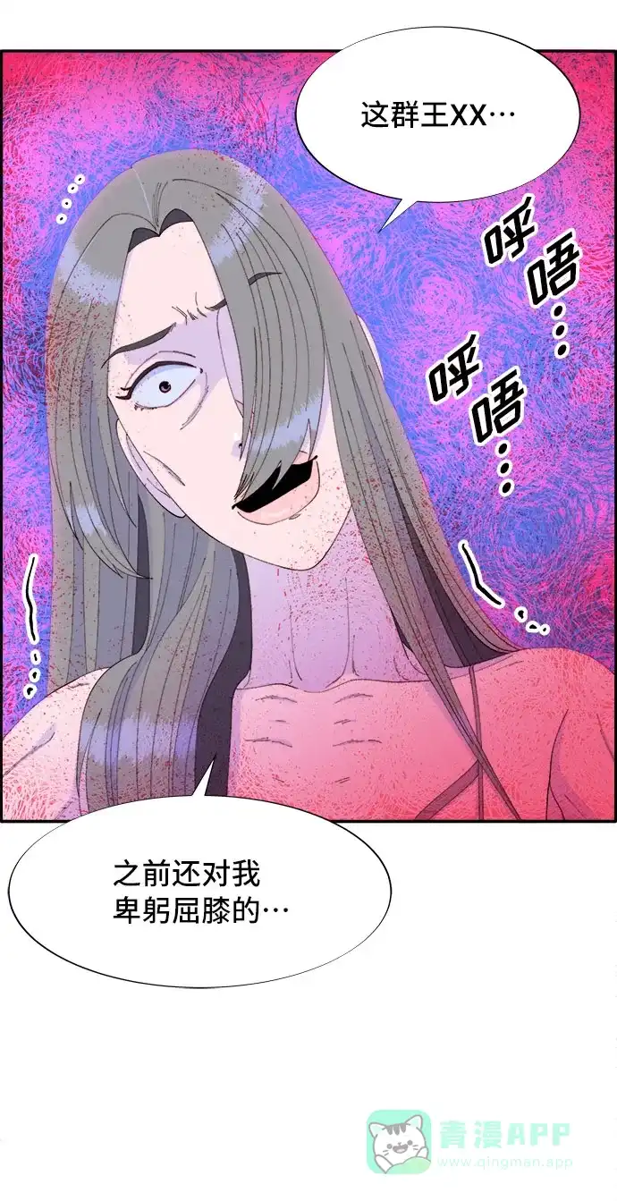 《带货网红》[第59话] 派对，派对！ 第37页