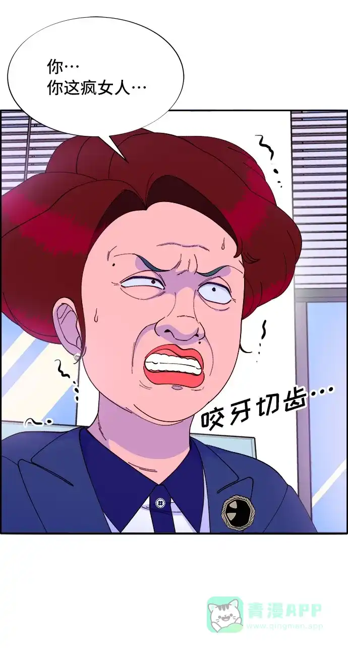 《带货网红》[第59话] 派对，派对！ 第18页