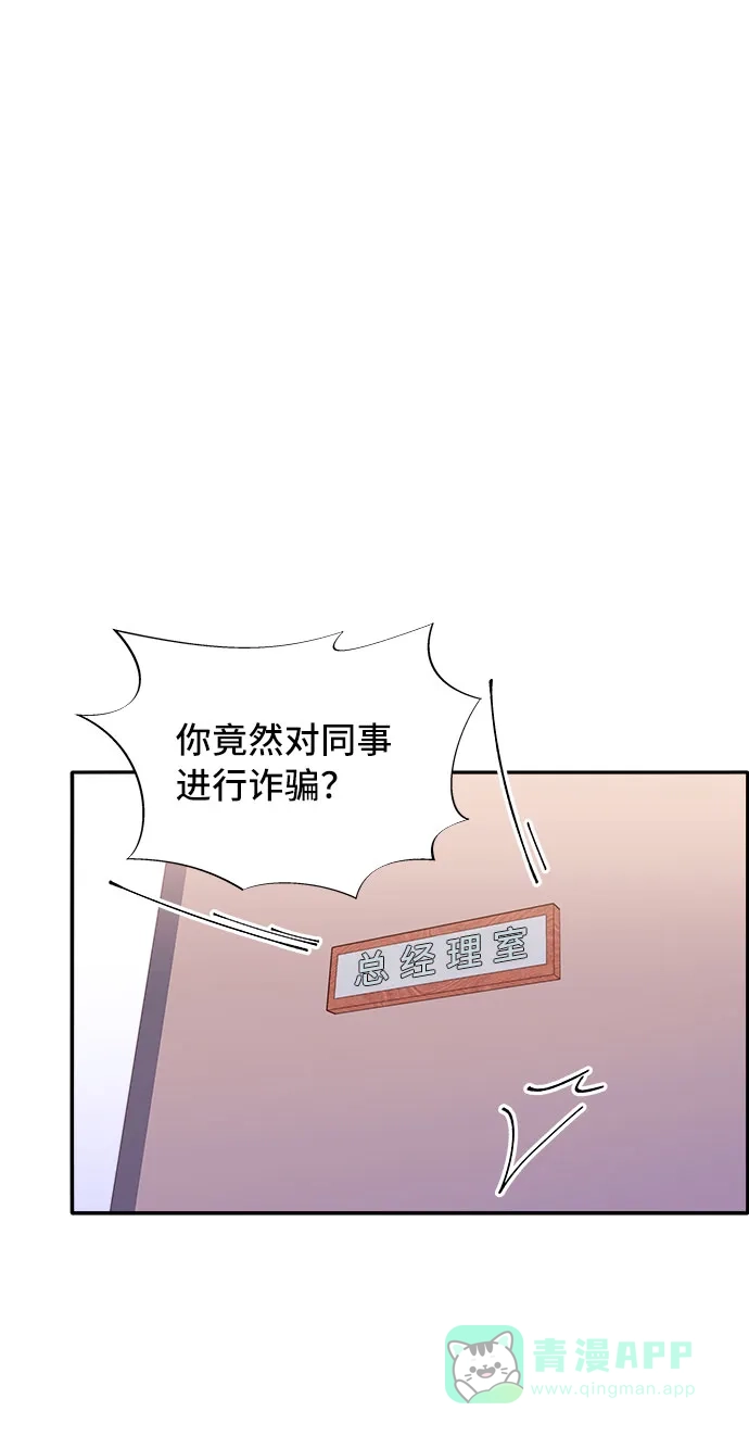 《带货网红》[第59话] 派对，派对！ 第10页