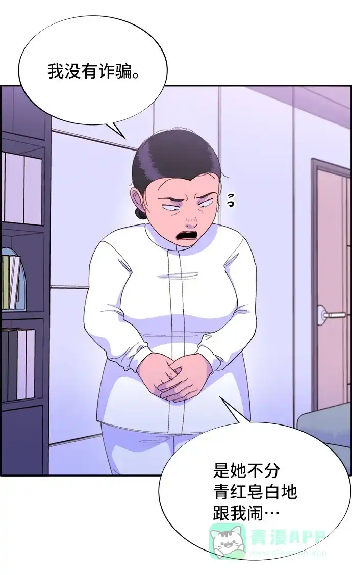 《带货网红》[第59话] 派对，派对！ 第11页