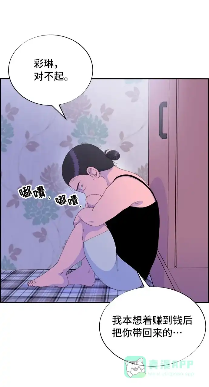 《带货网红》[第59话] 派对，派对！ 第25页