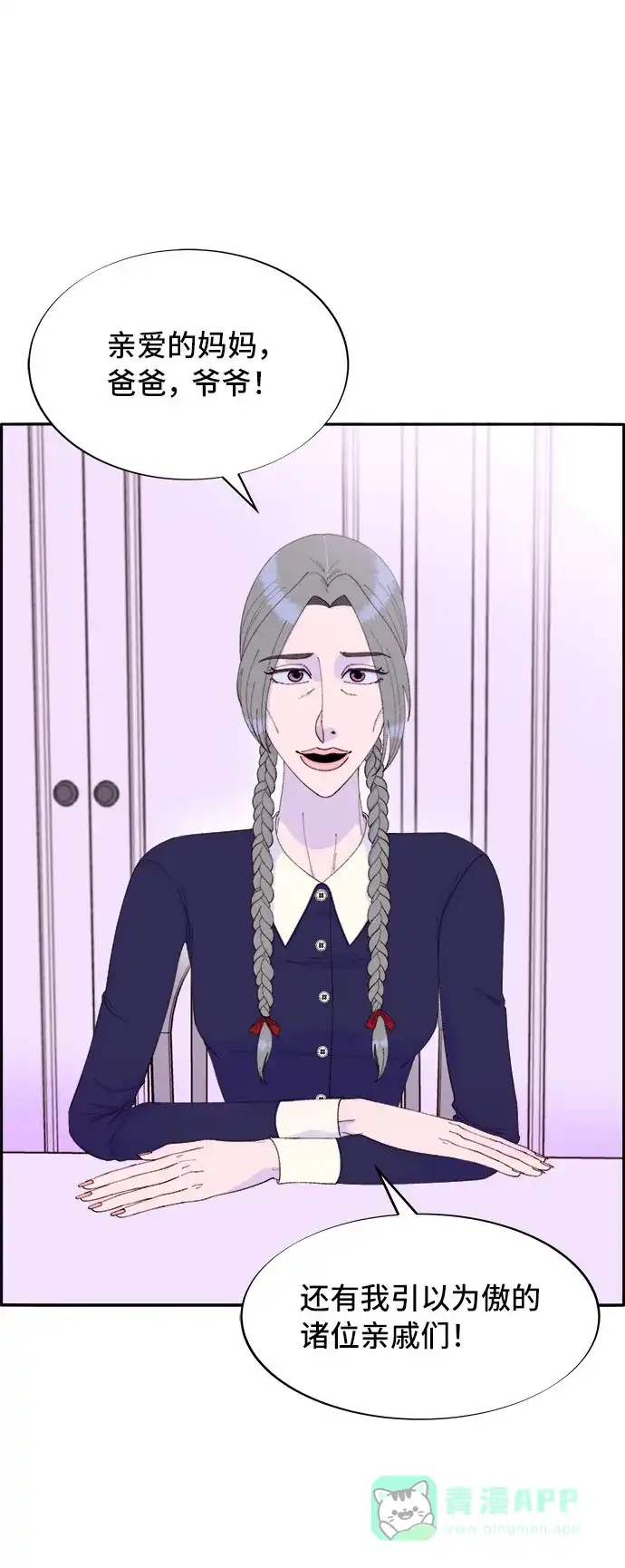 《带货网红》[第59话] 派对，派对！ 第46页