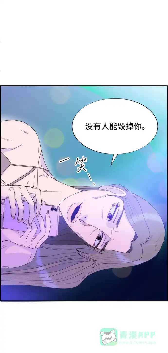 《带货网红》[第59话] 派对，派对！ 第44页
