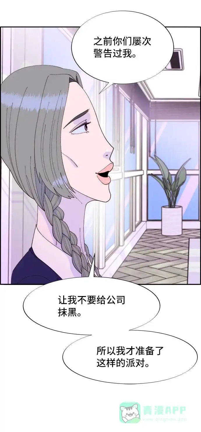 《带货网红》[第59话] 派对，派对！ 第49页