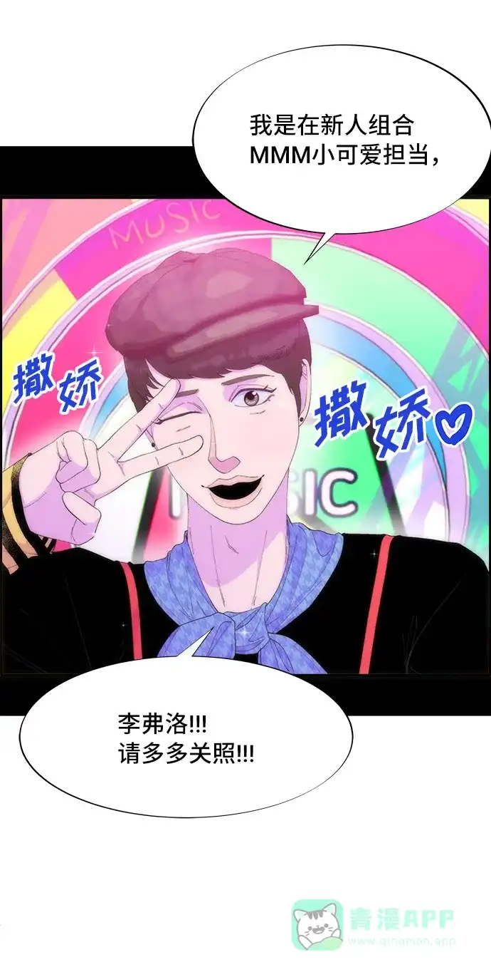 《带货网红》[第59话] 派对，派对！ 第39页