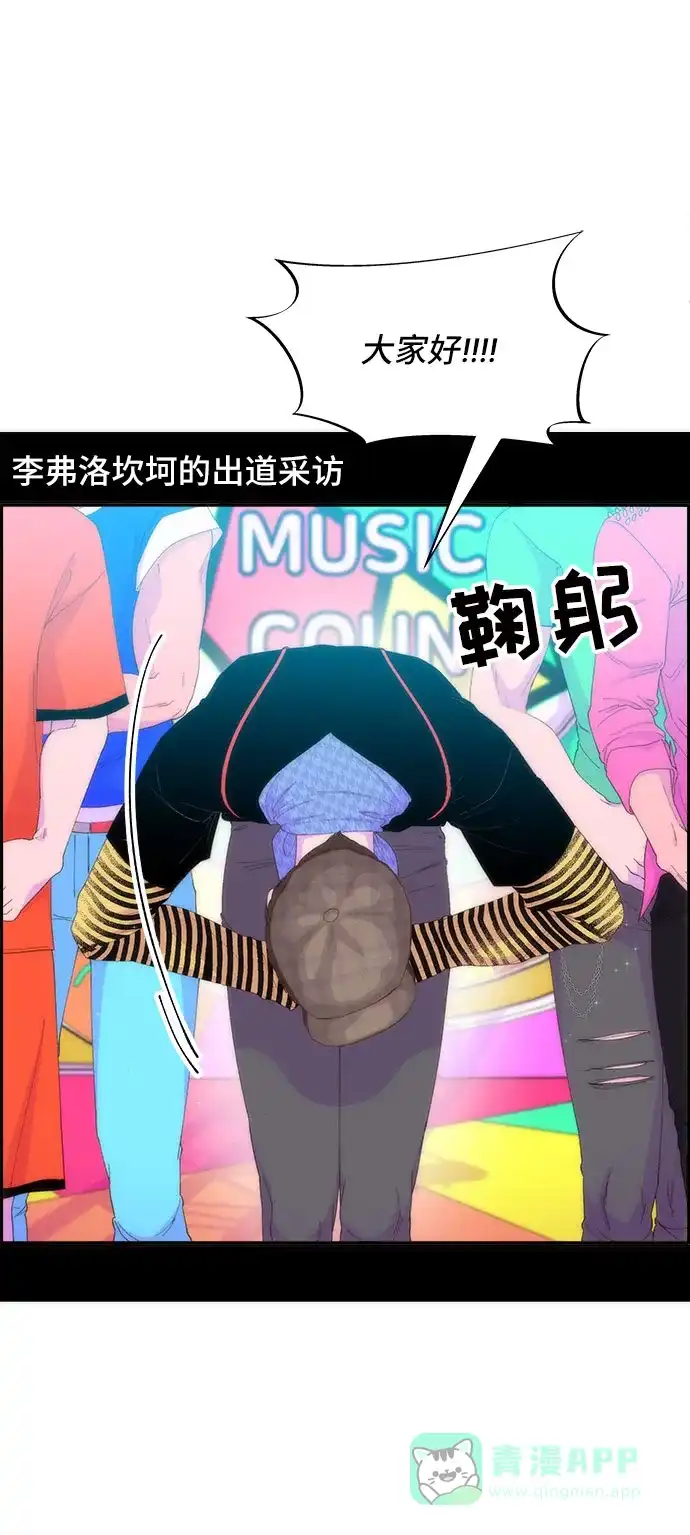 《带货网红》[第59话] 派对，派对！ 第38页