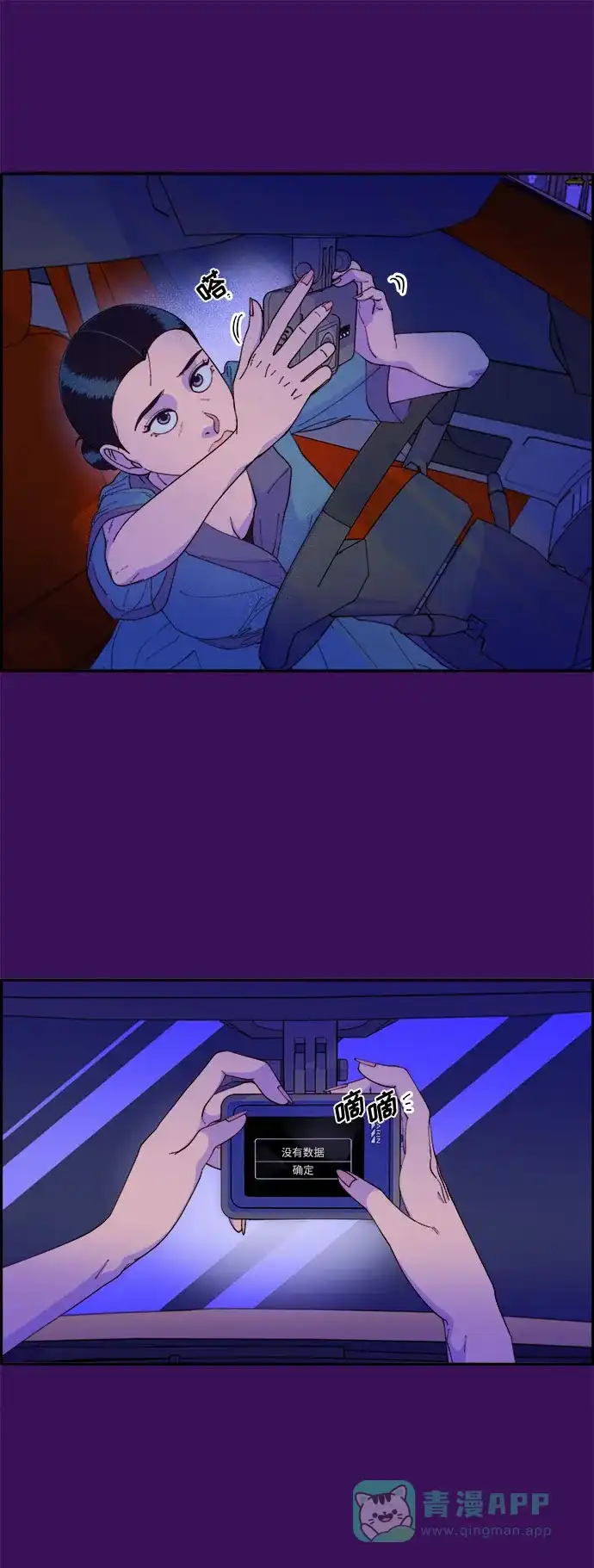 《带货网红》[第59话] 派对，派对！ 第61页