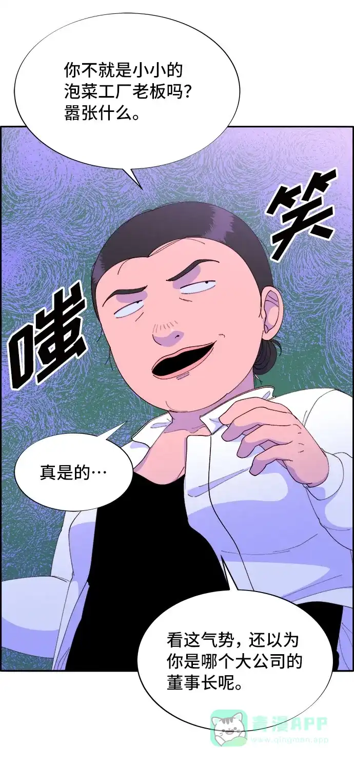 《带货网红》[第59话] 派对，派对！ 第17页