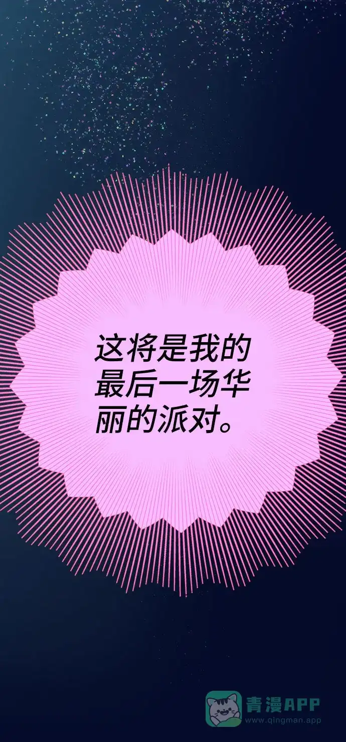 《带货网红》[第59话] 派对，派对！ 第54页