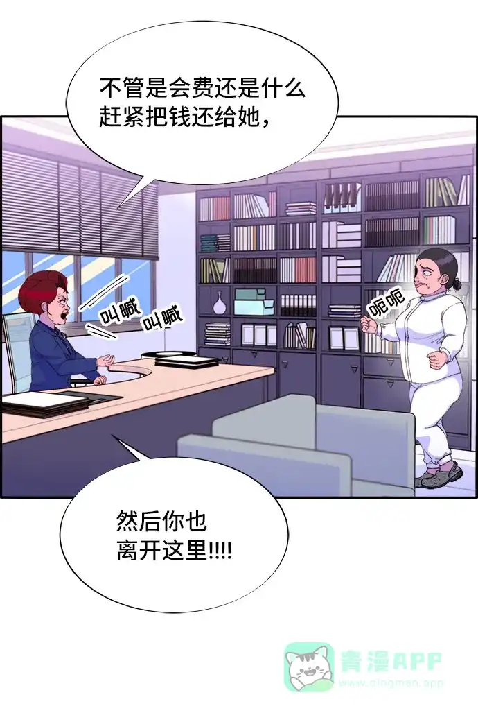 《带货网红》[第59话] 派对，派对！ 第14页