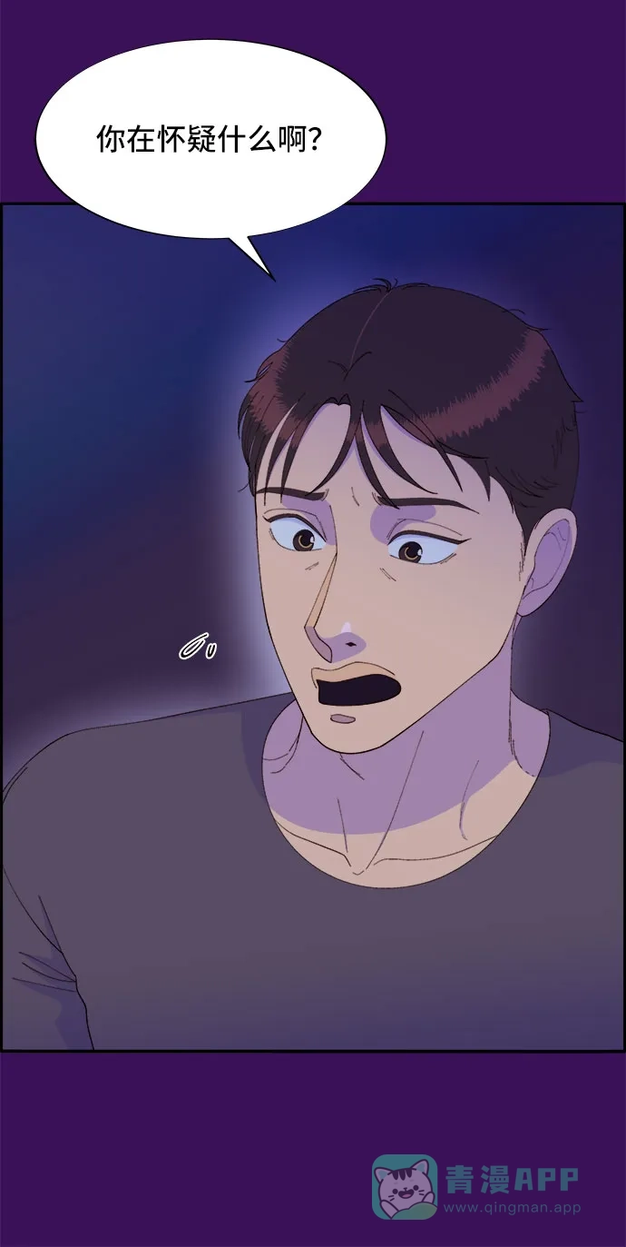 《带货网红》[第59话] 派对，派对！ 第71页