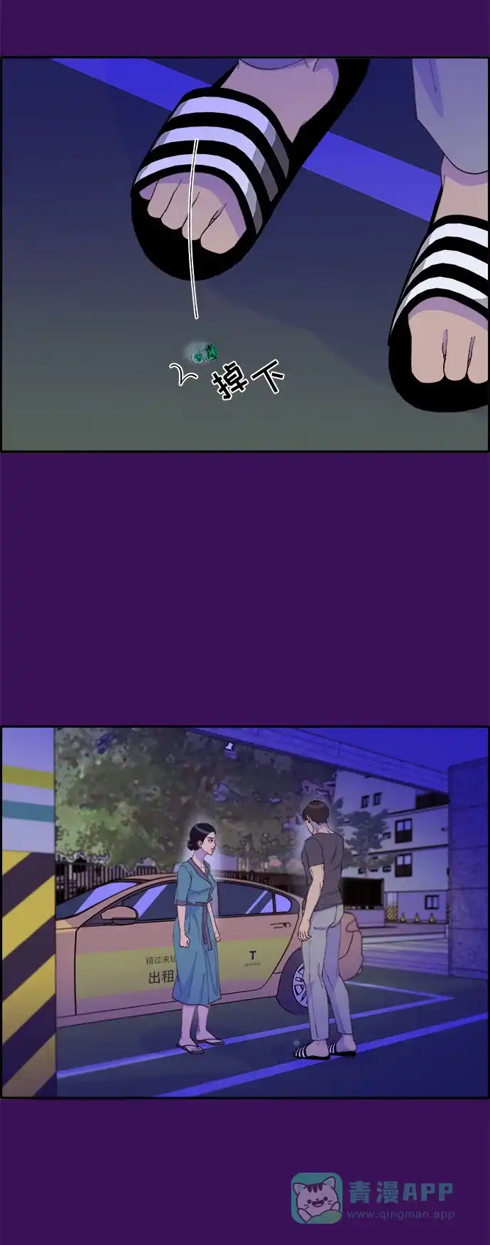 《带货网红》[第59话] 派对，派对！ 第75页