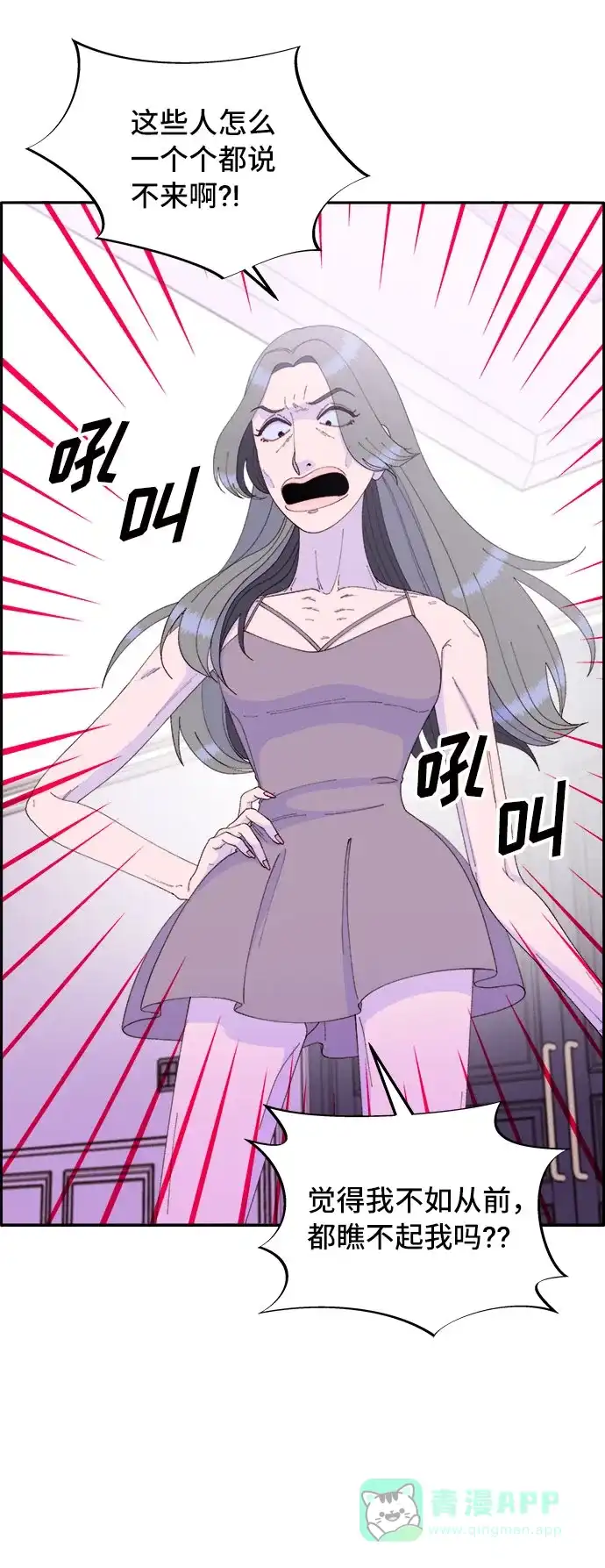 《带货网红》[第59话] 派对，派对！ 第36页
