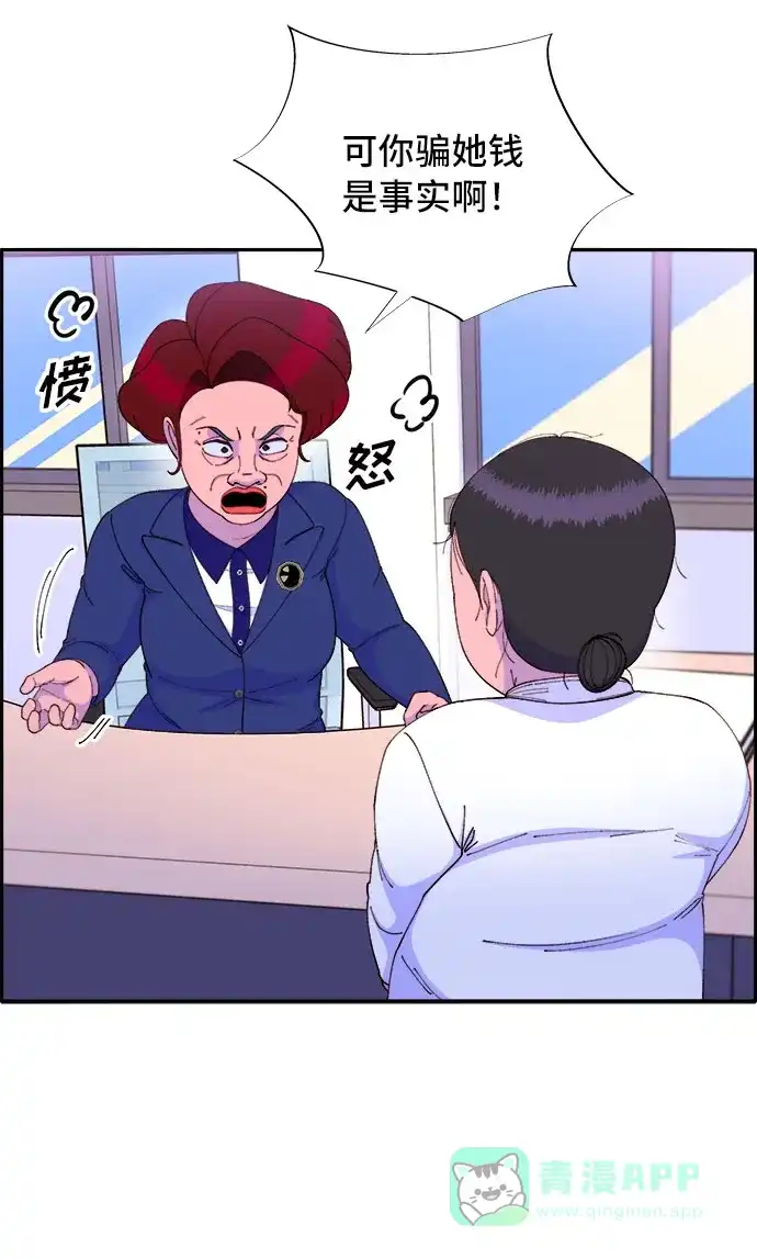 《带货网红》[第59话] 派对，派对！ 第12页