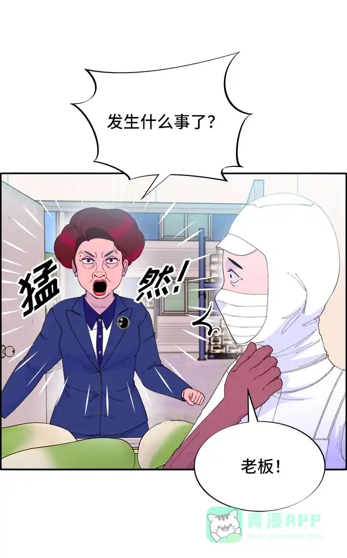 《带货网红》[第59话] 派对，派对！ 第7页