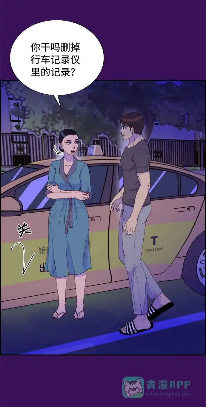 《带货网红》[第59话] 派对，派对！ 第68页