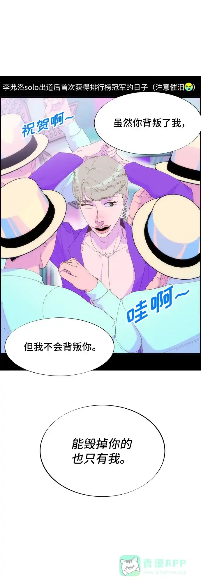 《带货网红》[第59话] 派对，派对！ 第45页