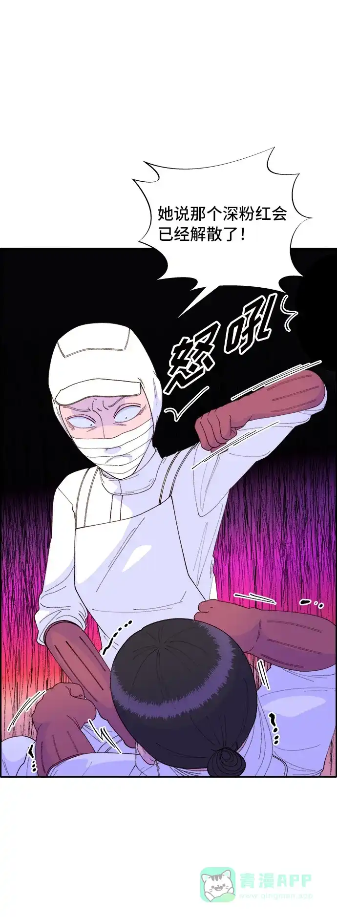 《带货网红》[第59话] 派对，派对！ 第2页