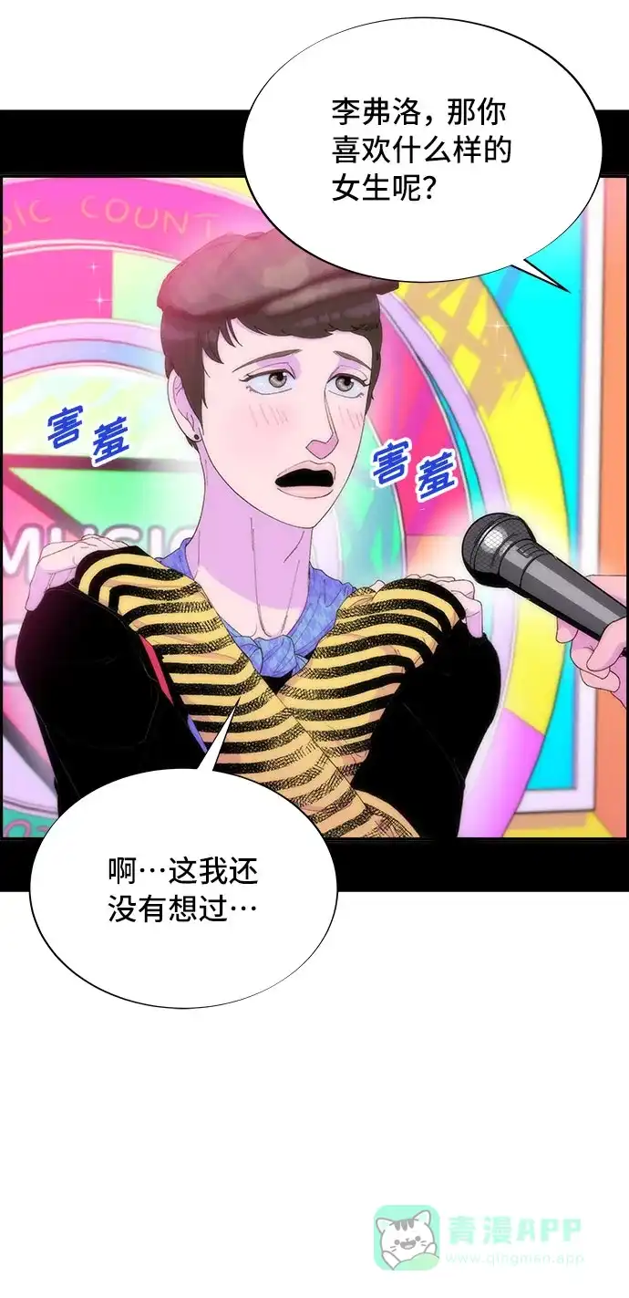 《带货网红》[第59话] 派对，派对！ 第40页