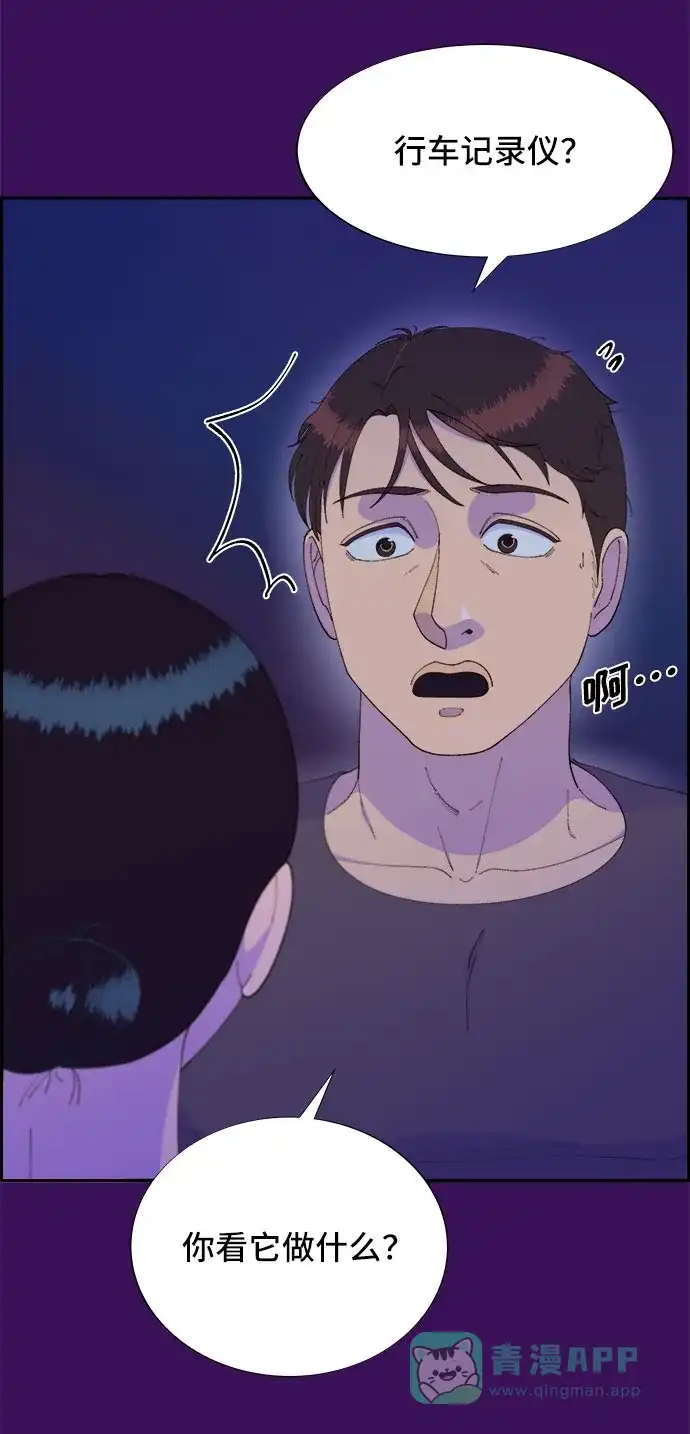 《带货网红》[第59话] 派对，派对！ 第69页
