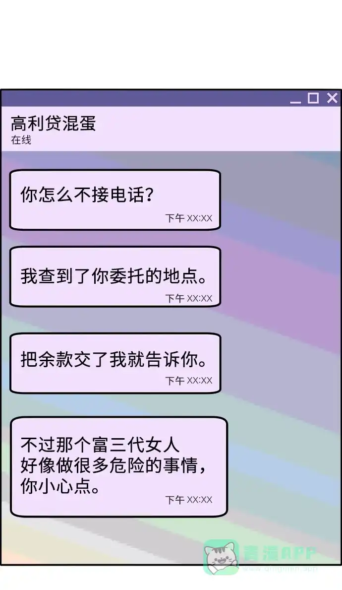 《带货网红》[第59话] 派对，派对！ 第30页