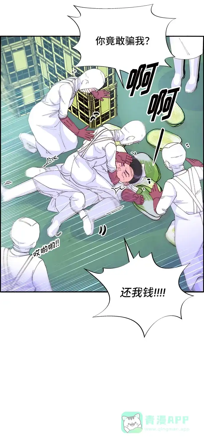《带货网红》[第59话] 派对，派对！ 第5页