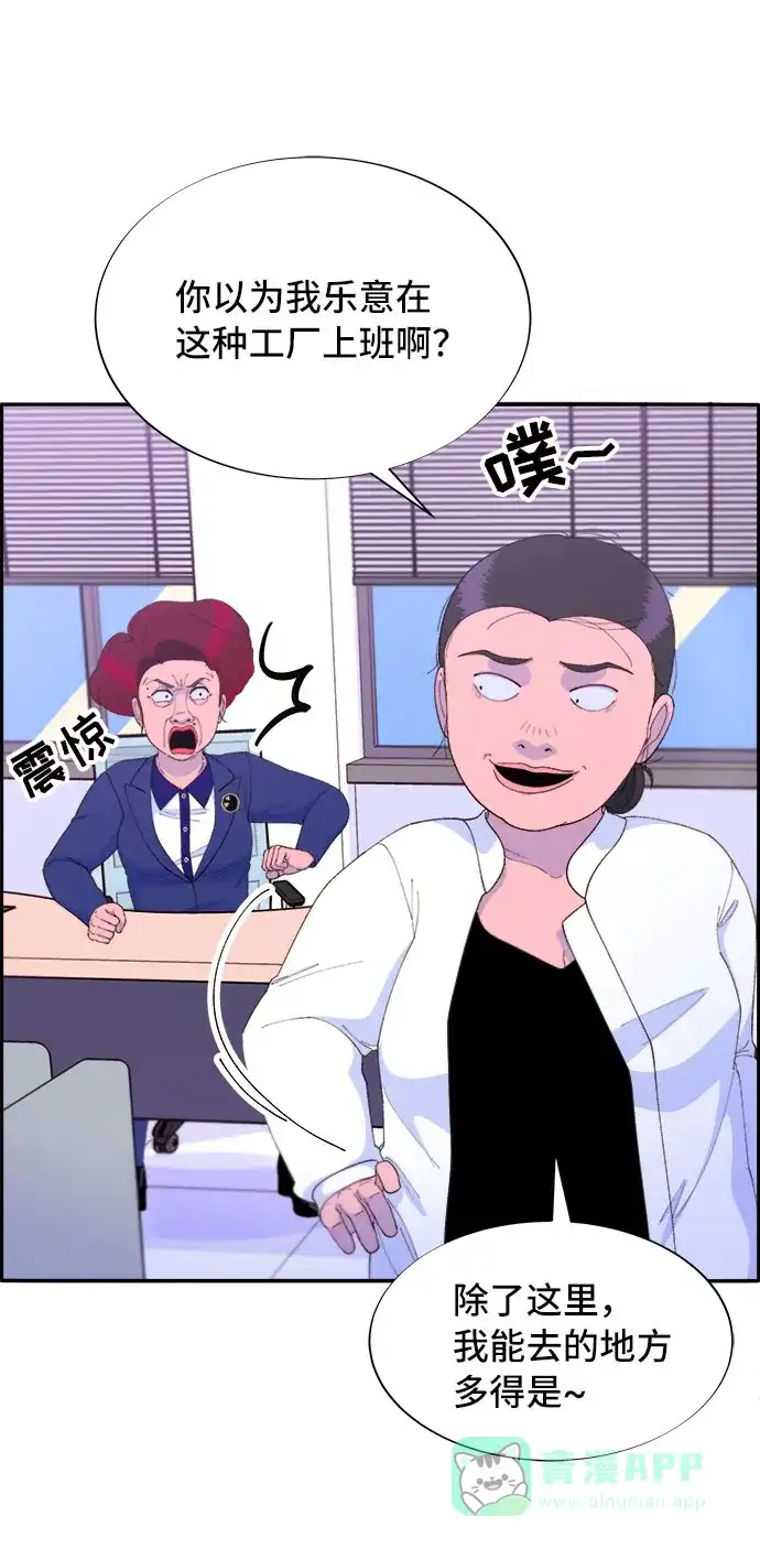 《带货网红》[第59话] 派对，派对！ 第20页