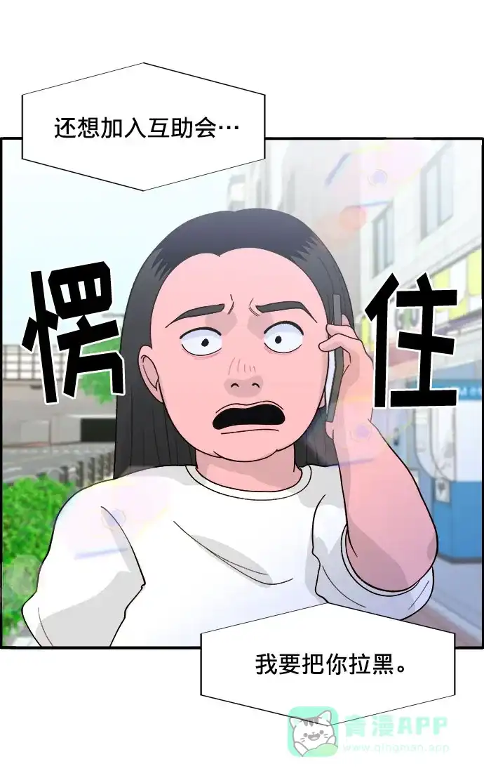 《带货网红》[第6话] 健康的减肥 第67页