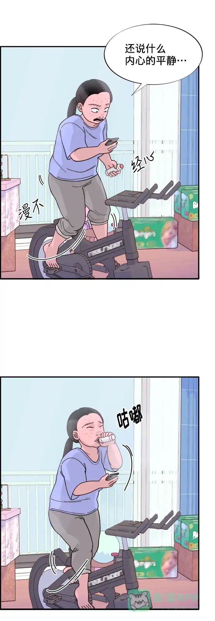 《带货网红》[第6话] 健康的减肥 第27页