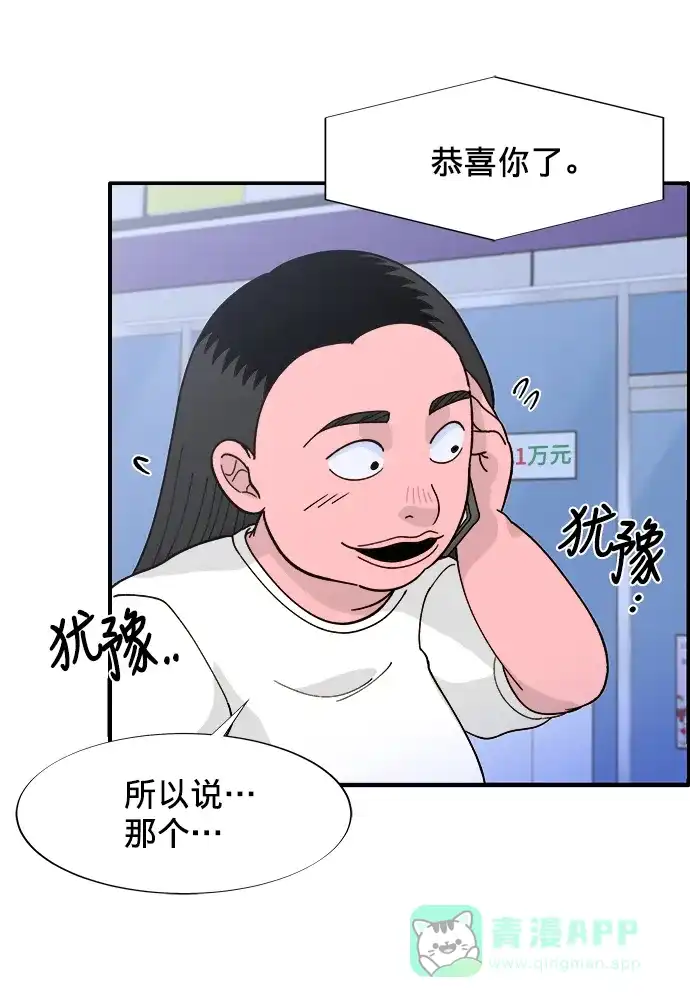 《带货网红》[第6话] 健康的减肥 第51页