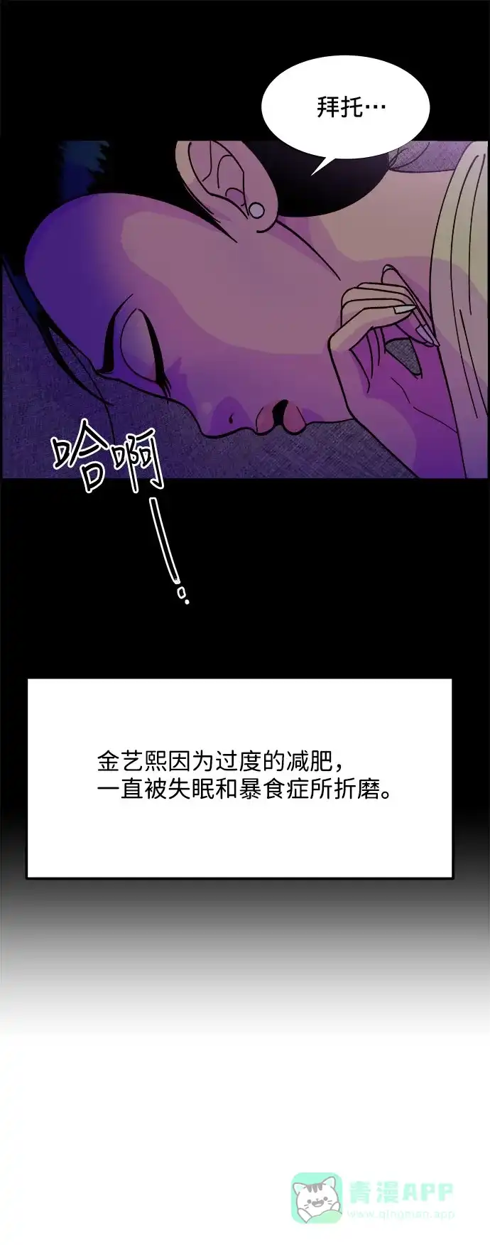 《带货网红》[第6话] 健康的减肥 第24页