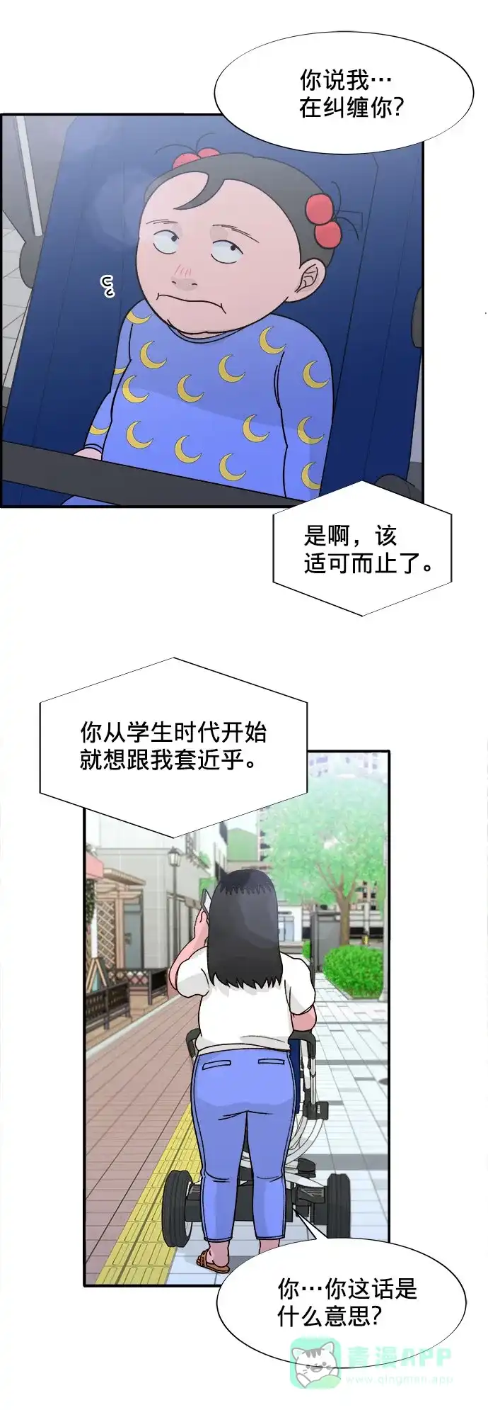 《带货网红》[第6话] 健康的减肥 第60页
