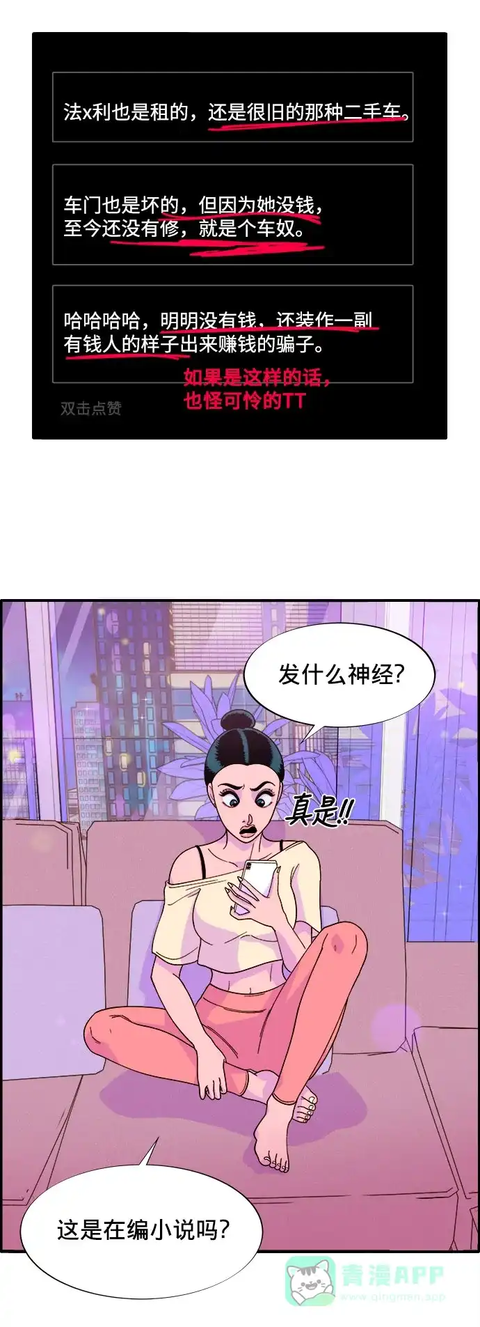 《带货网红》[第6话] 健康的减肥 第5页