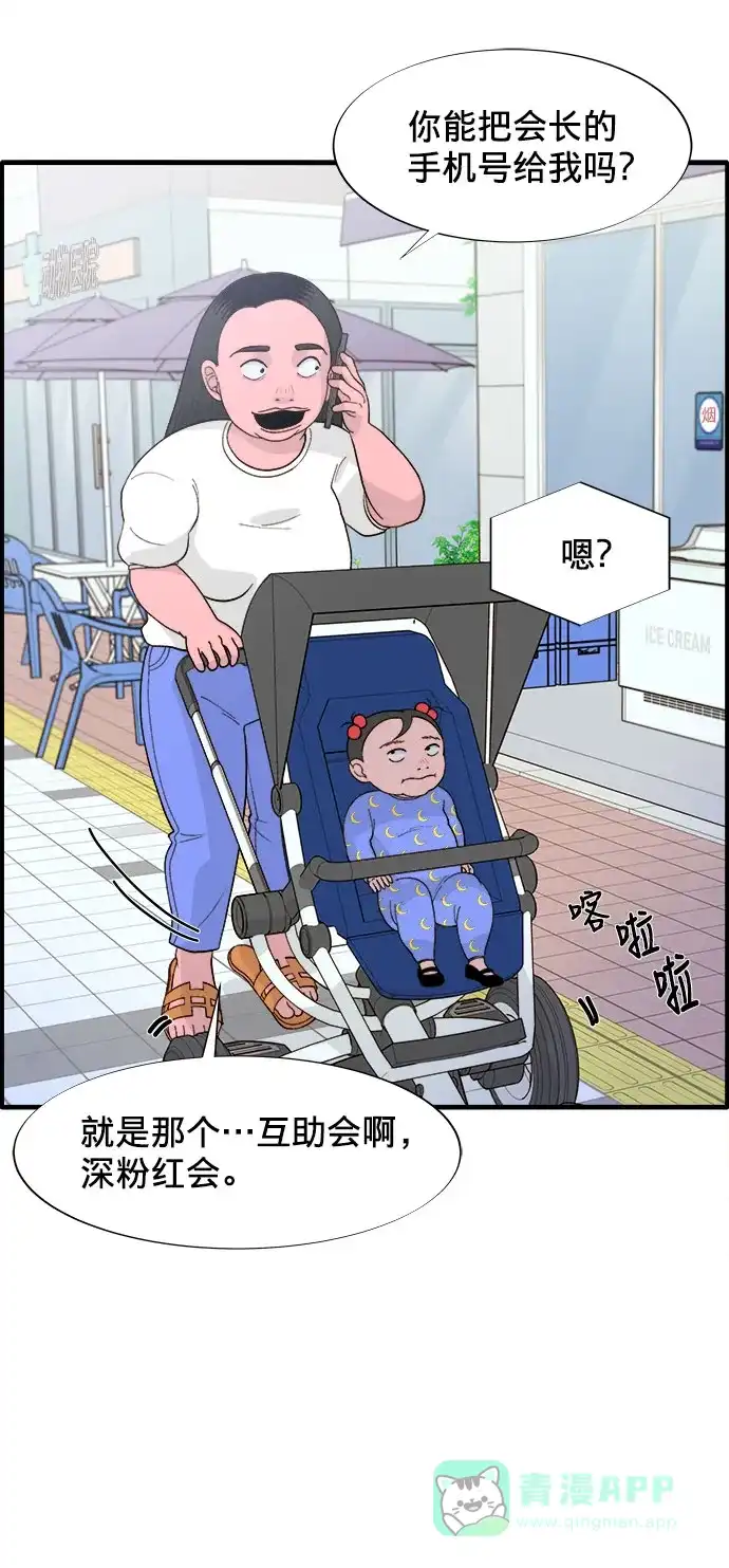 《带货网红》[第6话] 健康的减肥 第52页