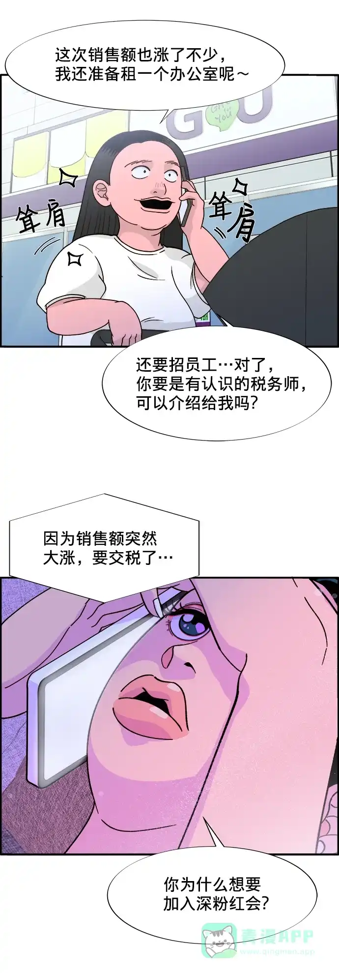《带货网红》[第6话] 健康的减肥 第54页