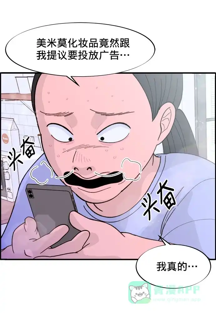 《带货网红》[第6话] 健康的减肥 第38页