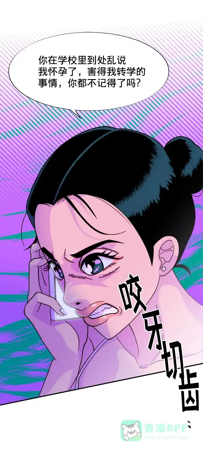 《带货网红》[第6话] 健康的减肥 第66页