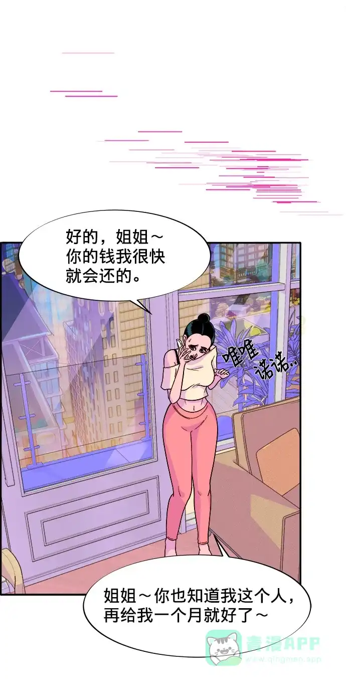 《带货网红》[第6话] 健康的减肥 第9页