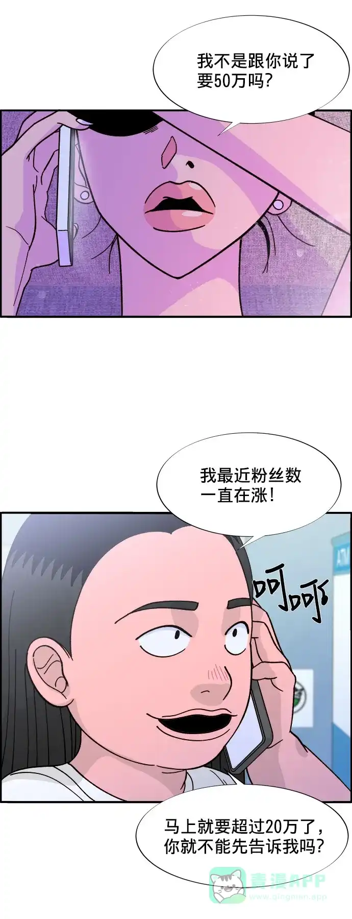 《带货网红》[第6话] 健康的减肥 第53页