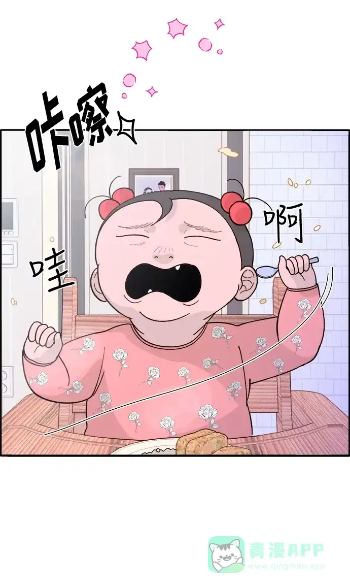 《带货网红》[第6话] 健康的减肥 第31页