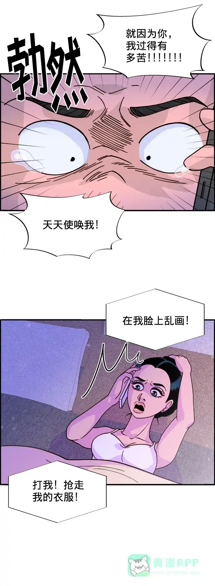 《带货网红》[第6话] 健康的减肥 第64页