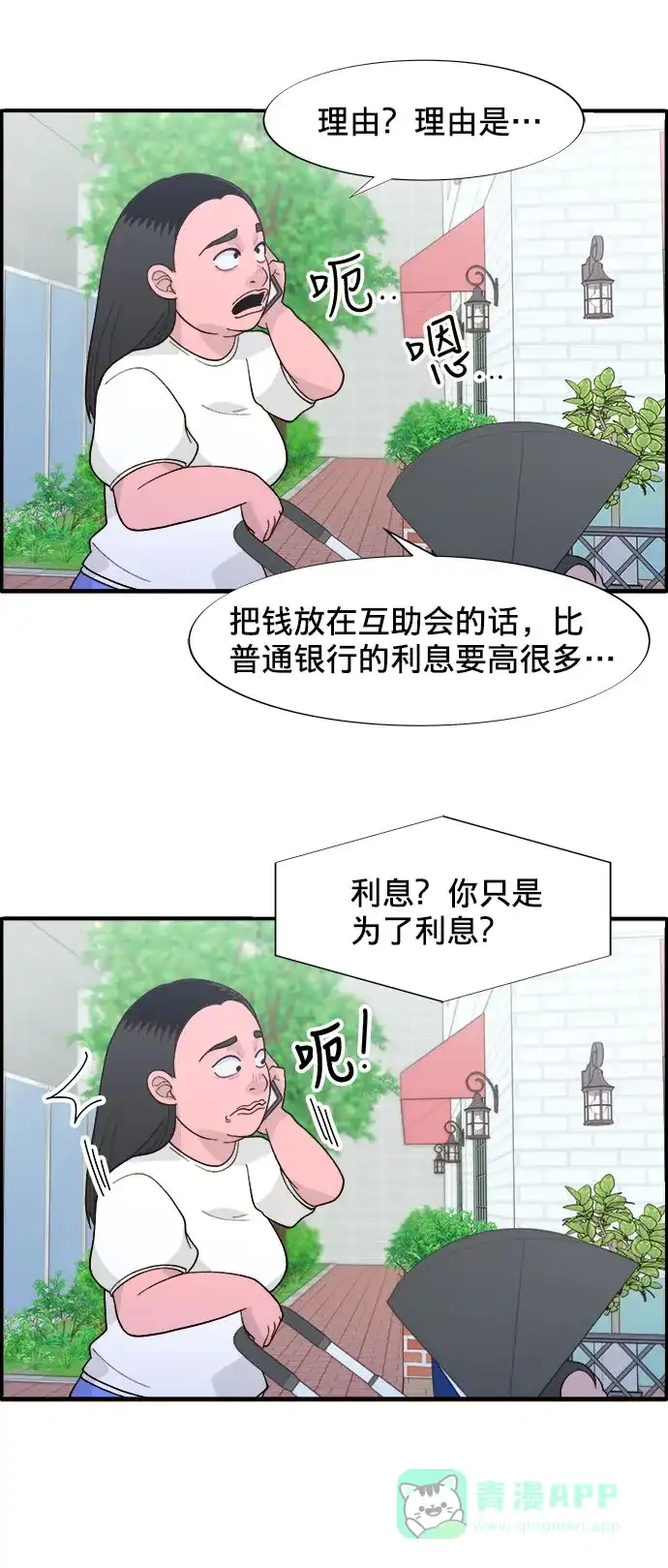 《带货网红》[第6话] 健康的减肥 第56页