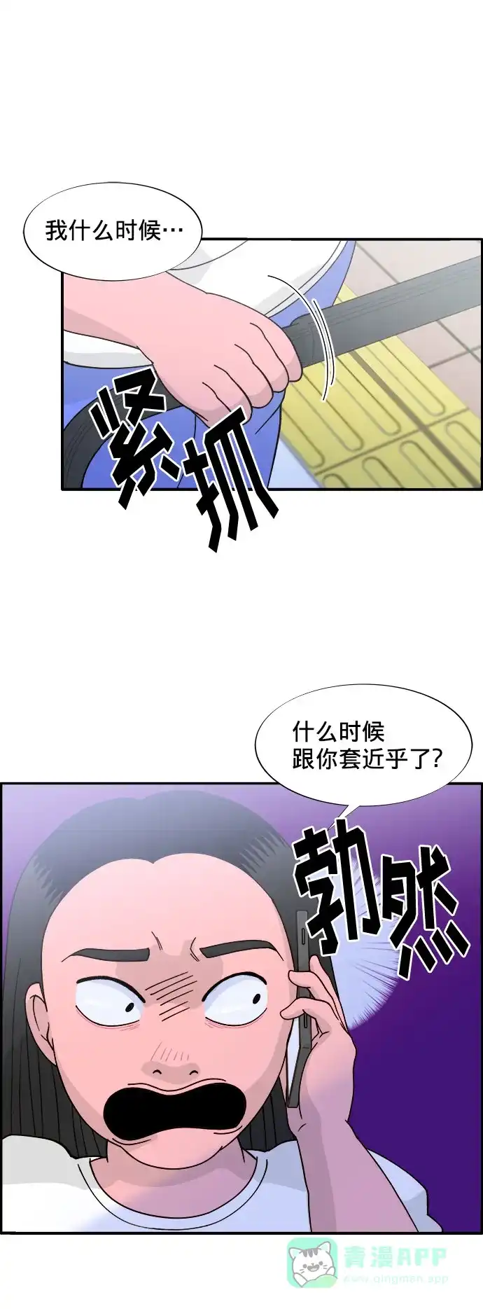 《带货网红》[第6话] 健康的减肥 第61页