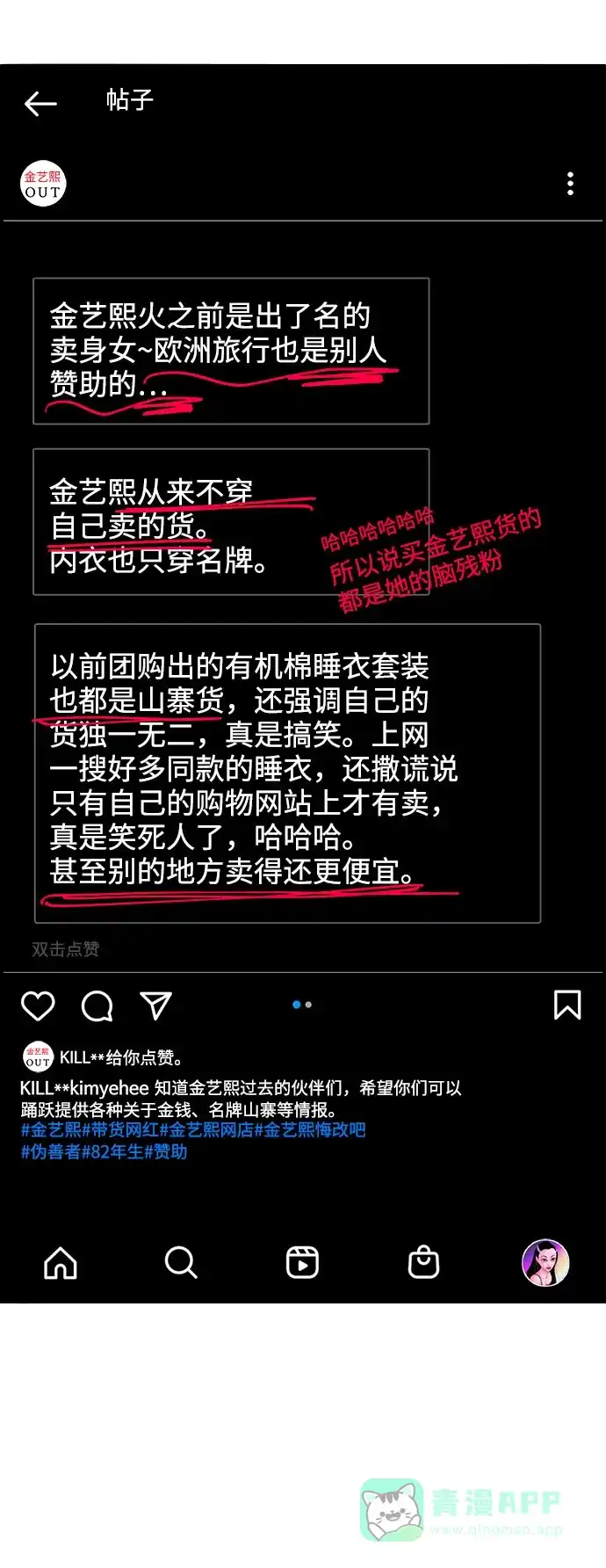 《带货网红》[第6话] 健康的减肥 第4页