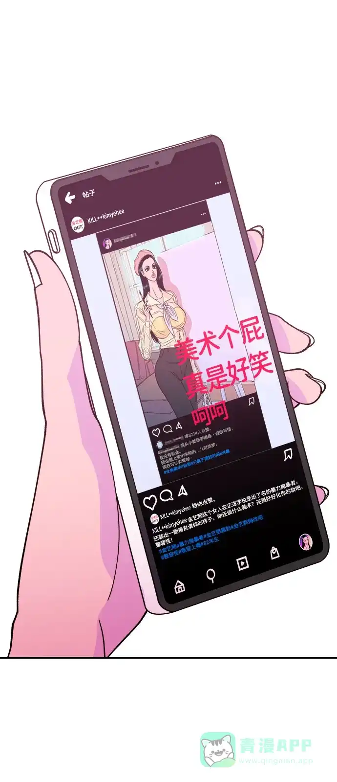 《带货网红》[第6话] 健康的减肥 第3页