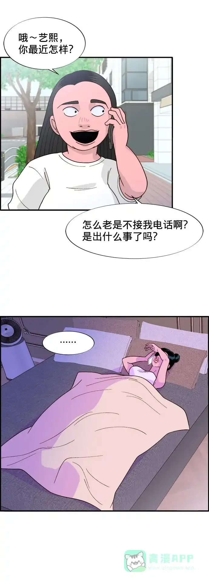 《带货网红》[第6话] 健康的减肥 第47页
